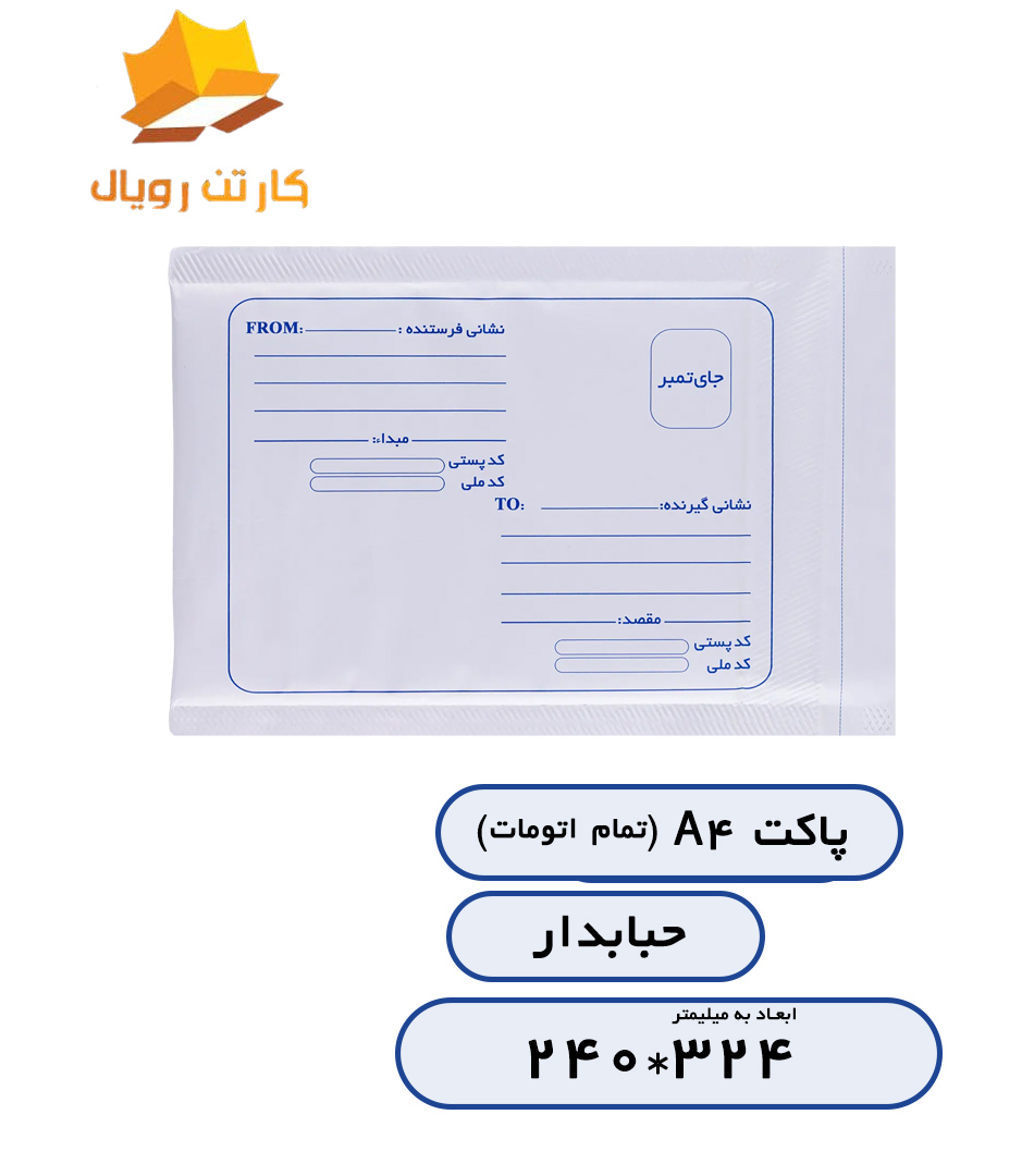 پاکتA4 تمام اتوماتیک
